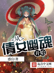 从倩女幽魂开始